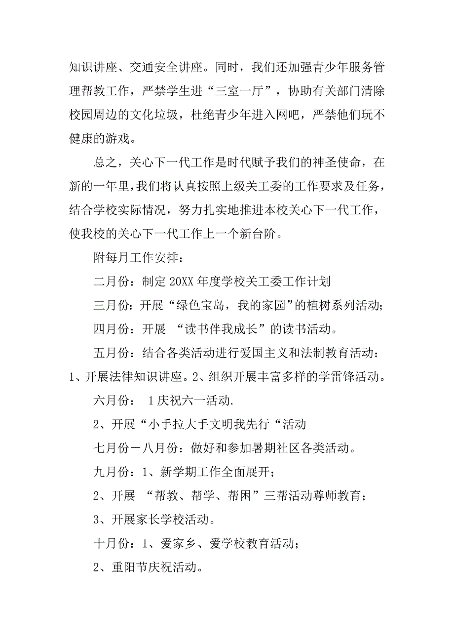 20xx年福报学校关工委工作计划_第4页