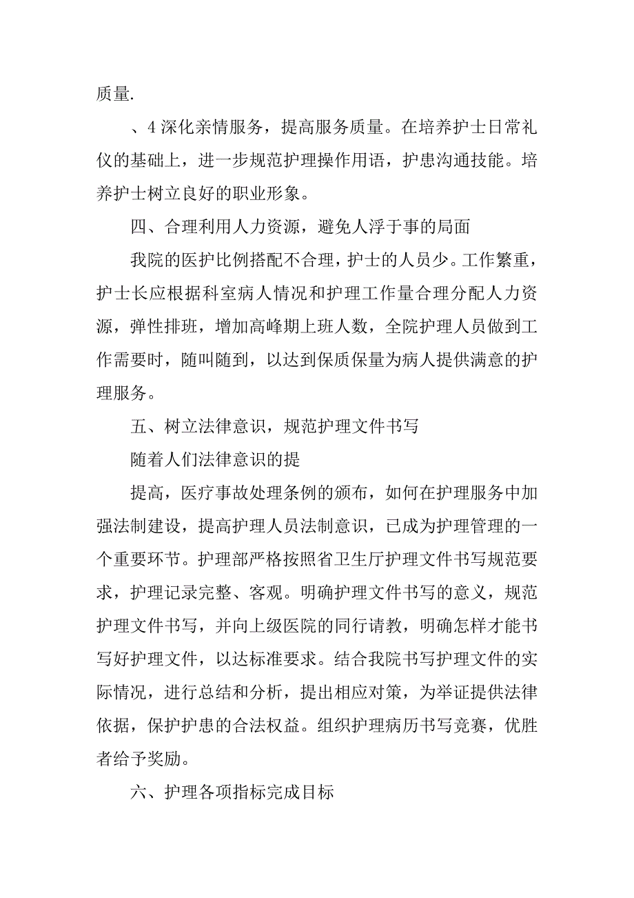 护理人员年度工作计划表.doc_第4页