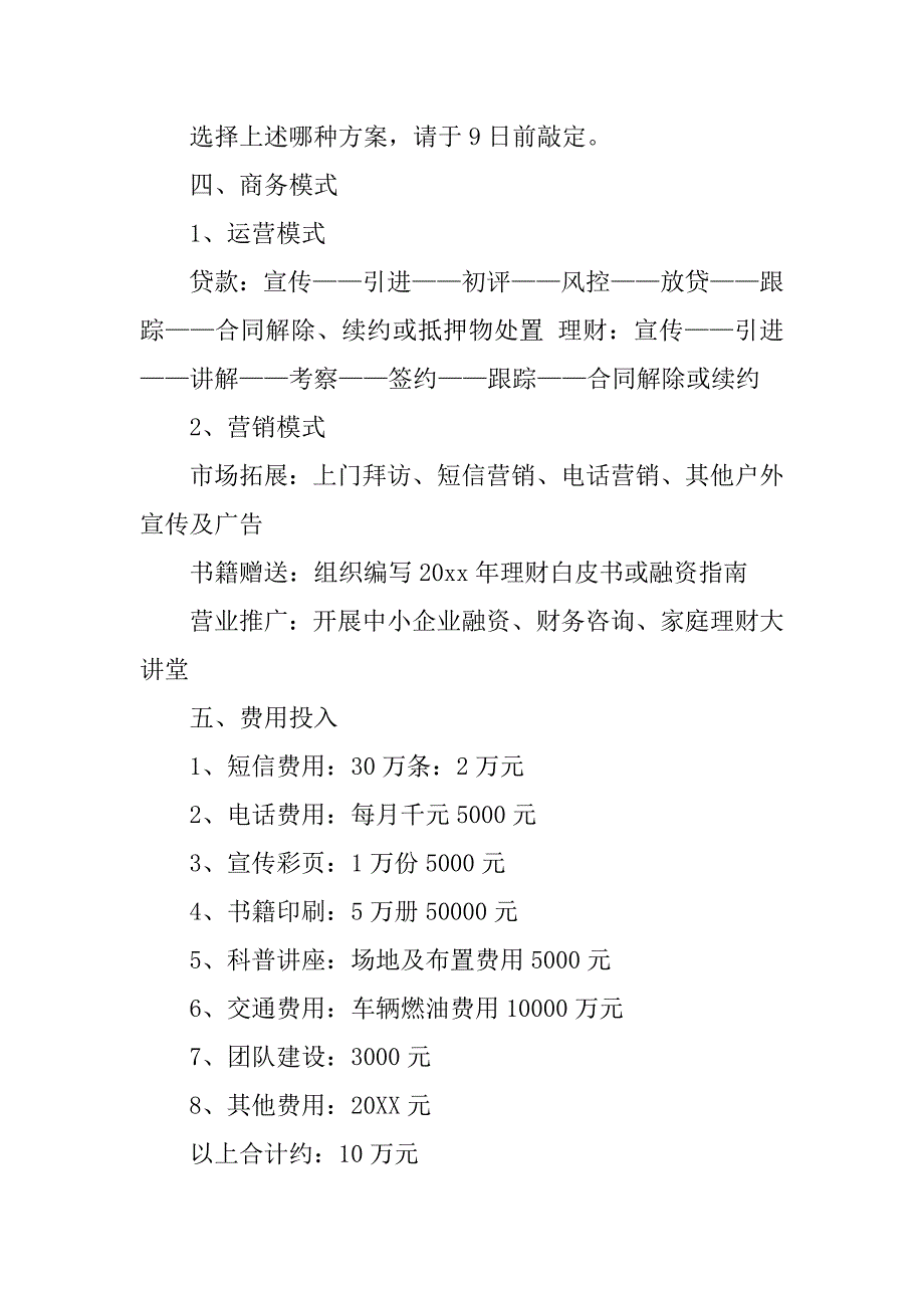 投资公司工作计划表格.doc_第3页