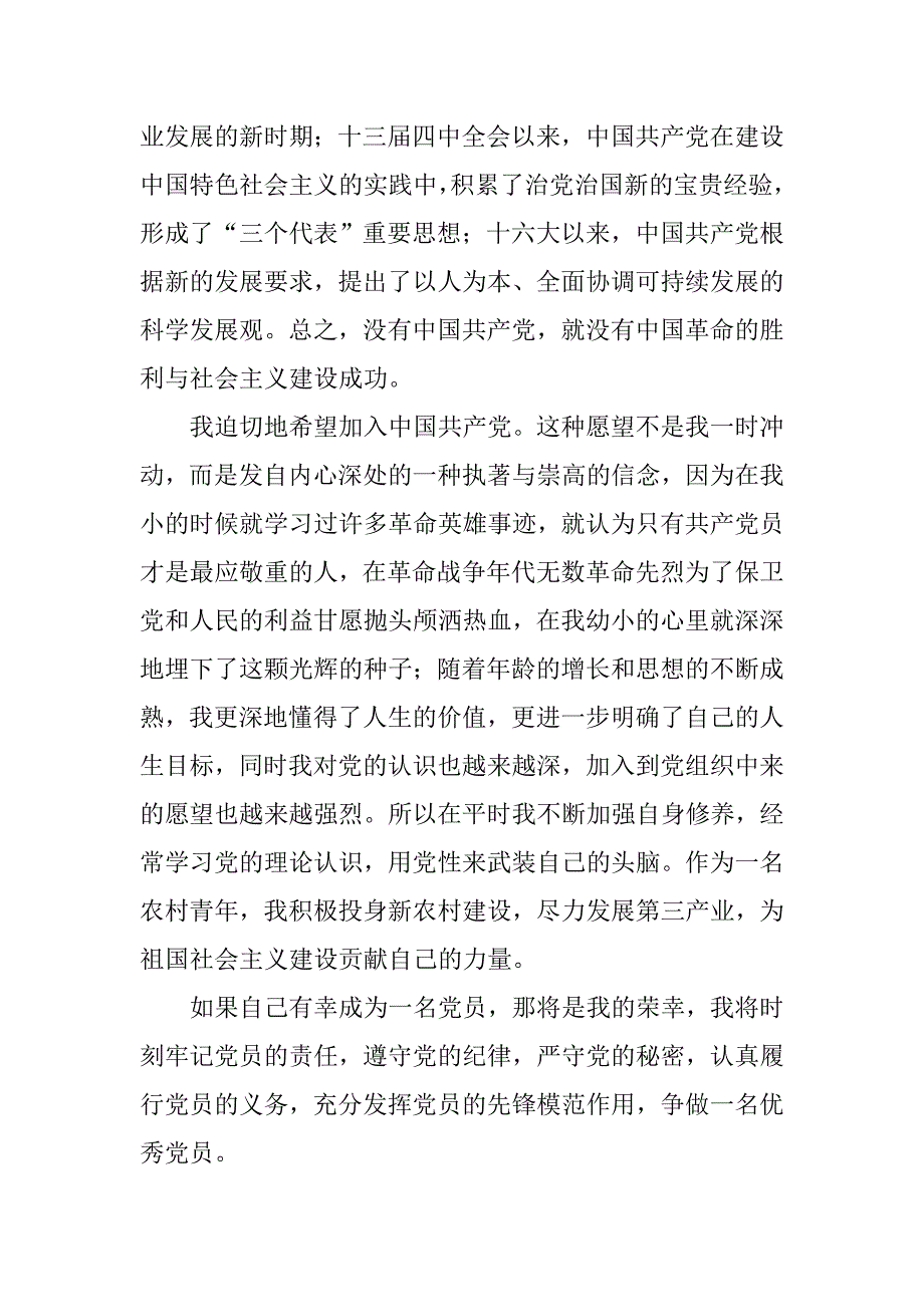 20xx村干部入党志愿书模板_第2页