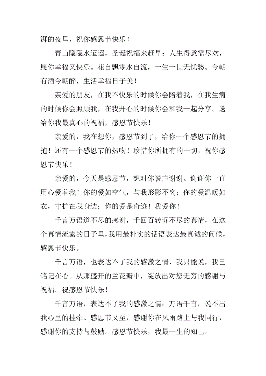 最新15年感恩节祝福语给领导_第2页