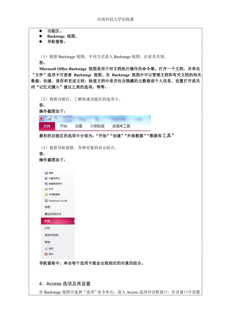 《数据库及其应用》实践报告_第3页