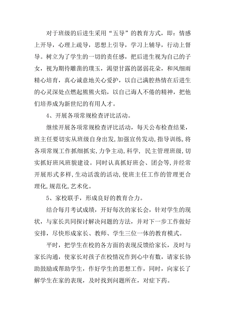 20xx秋学期初中班主任工作计划_第3页