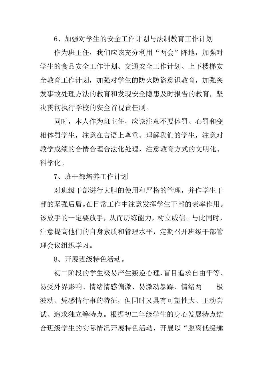 20xx秋学期初中班主任工作计划_第4页