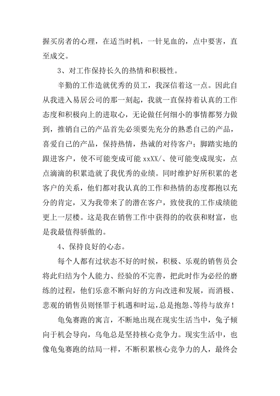 房地产销售年终工作总结的.doc_第2页