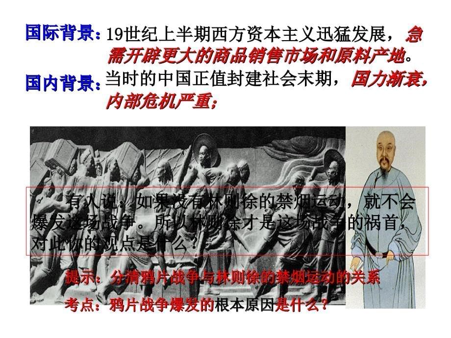 传 专题二-近代中国维护国家主权的斗争_第5页