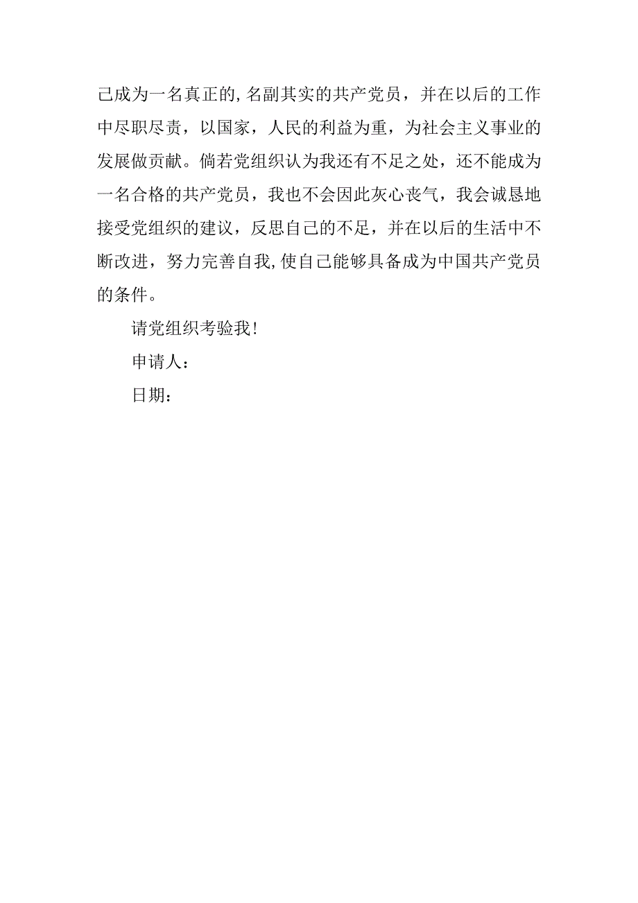 20xx年研究生入党申请书300字_第4页