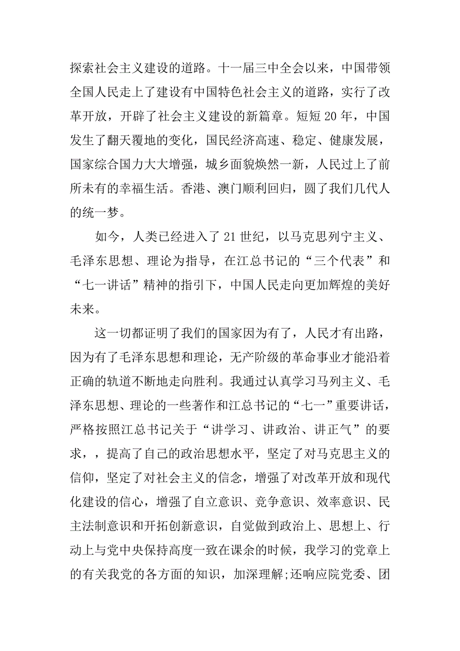 最新入党积极分子思想汇报：加强理论学习_第2页