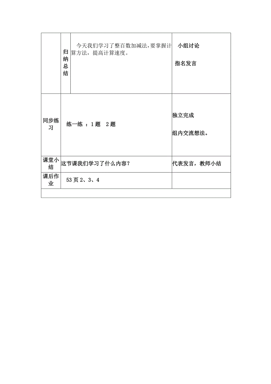 二年级数学第六单元导学案_第4页