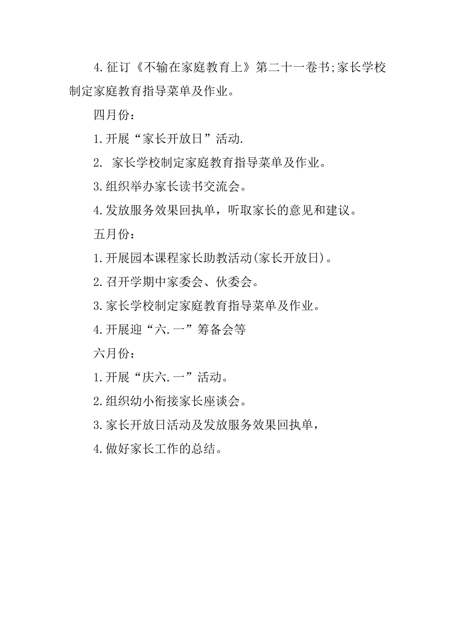 幼儿园20xx年秋学期家长工作计划开头语_第3页