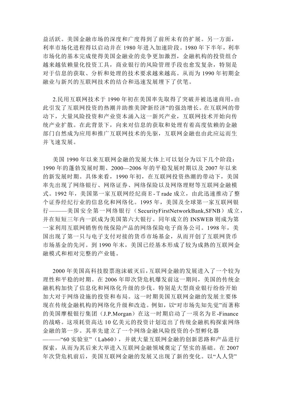 美国互联网金融与传统金融的相互融合与借鉴_第2页