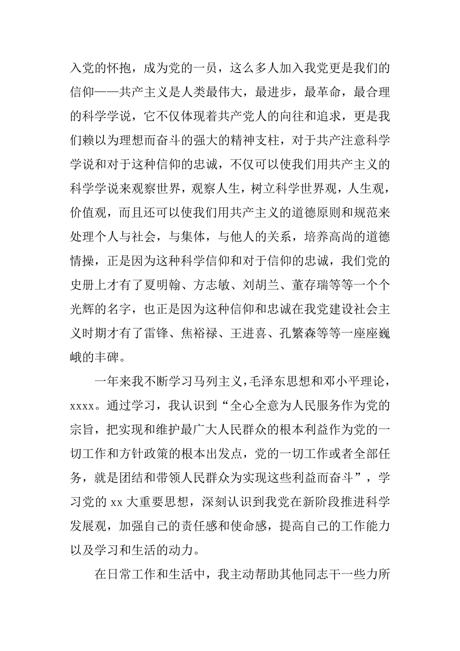 教师预备入党转正申请书600字_第2页