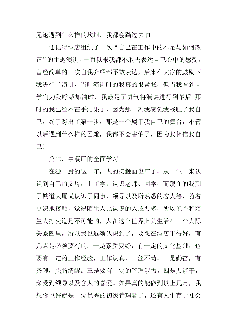 20xx最新酒店实习总结5000字_第2页