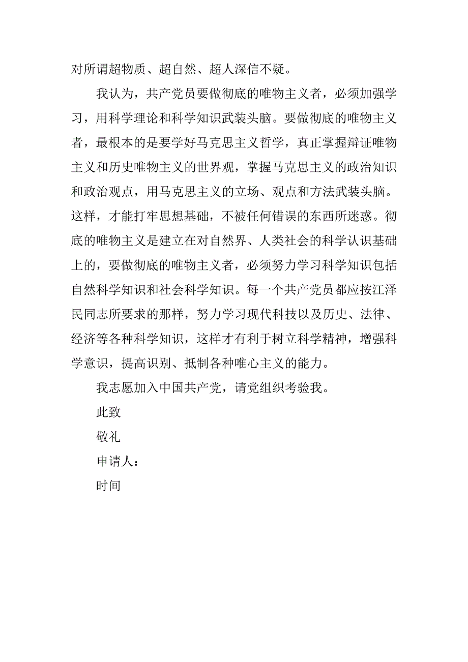 最新10月入党申请书1500字_第3页