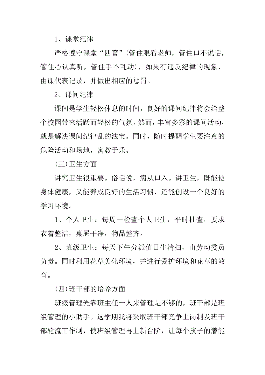 20xx年秋季学期二年级班主任工作计划范例模板_第3页