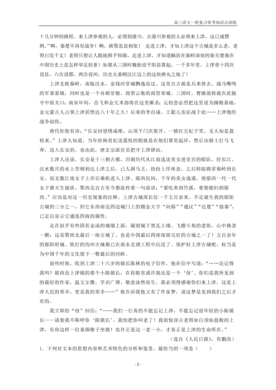 2019年高考语文高频考点27散文阅读含解析_第2页