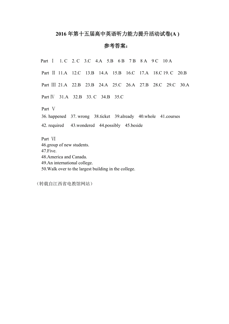 2016年第十五届江西省高中英语听力能力提升活动试题答案_第1页