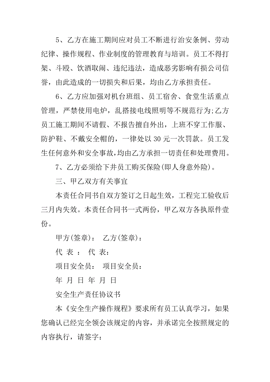 工程安全责任协议书范本.doc_第3页