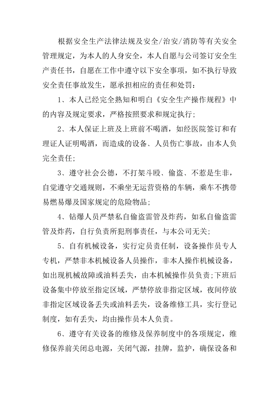 工程安全责任协议书范本.doc_第4页