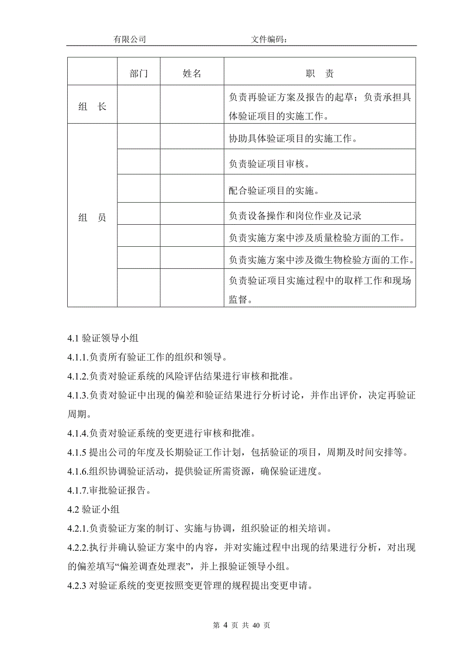 新建gmp生产厂房设施验证方案_第4页