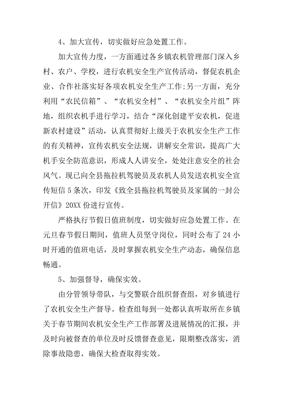 20xx年元旦春节期间安全生产工作总结_第3页