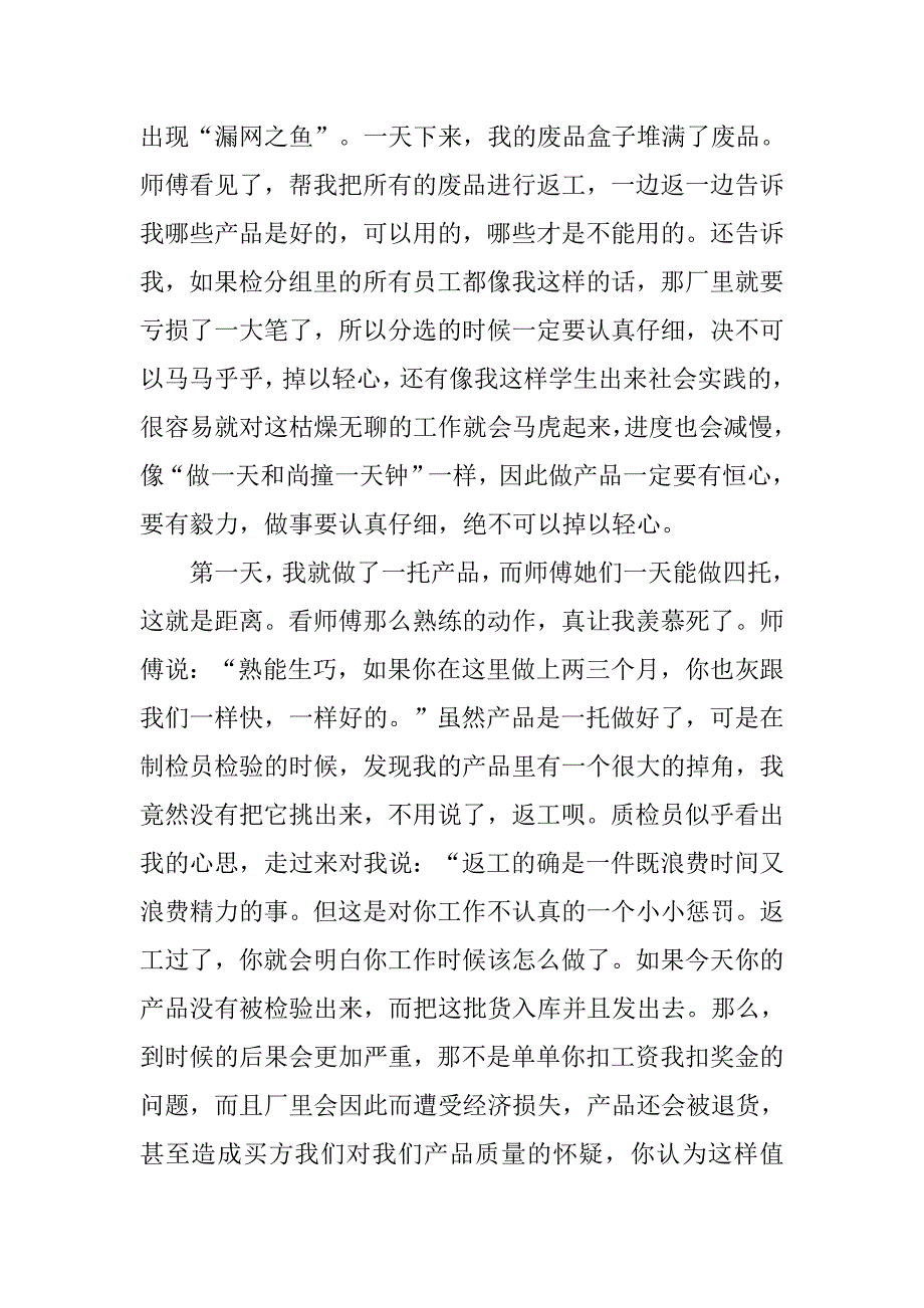 工厂实习报告精选.doc_第2页
