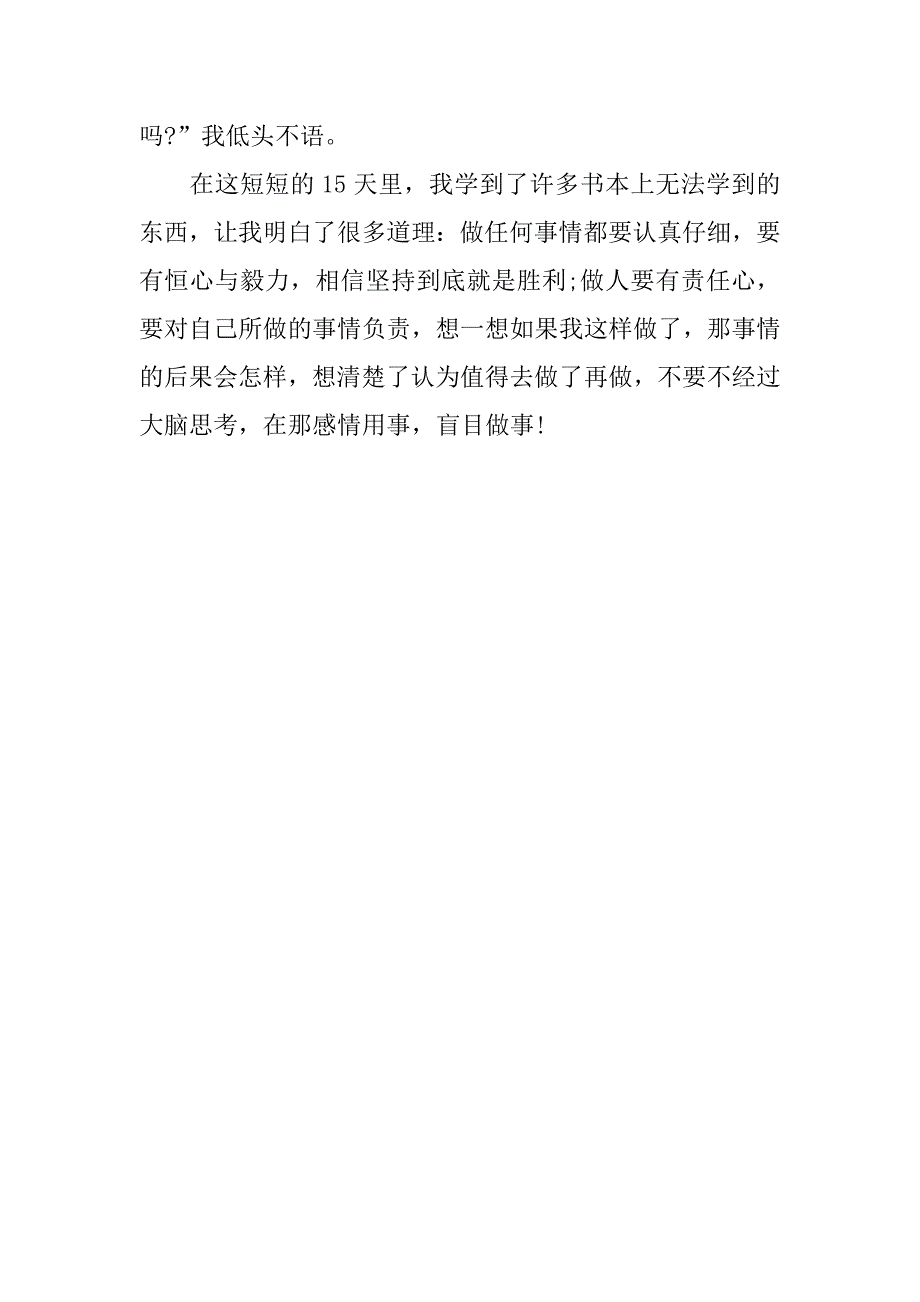 工厂实习报告精选.doc_第3页