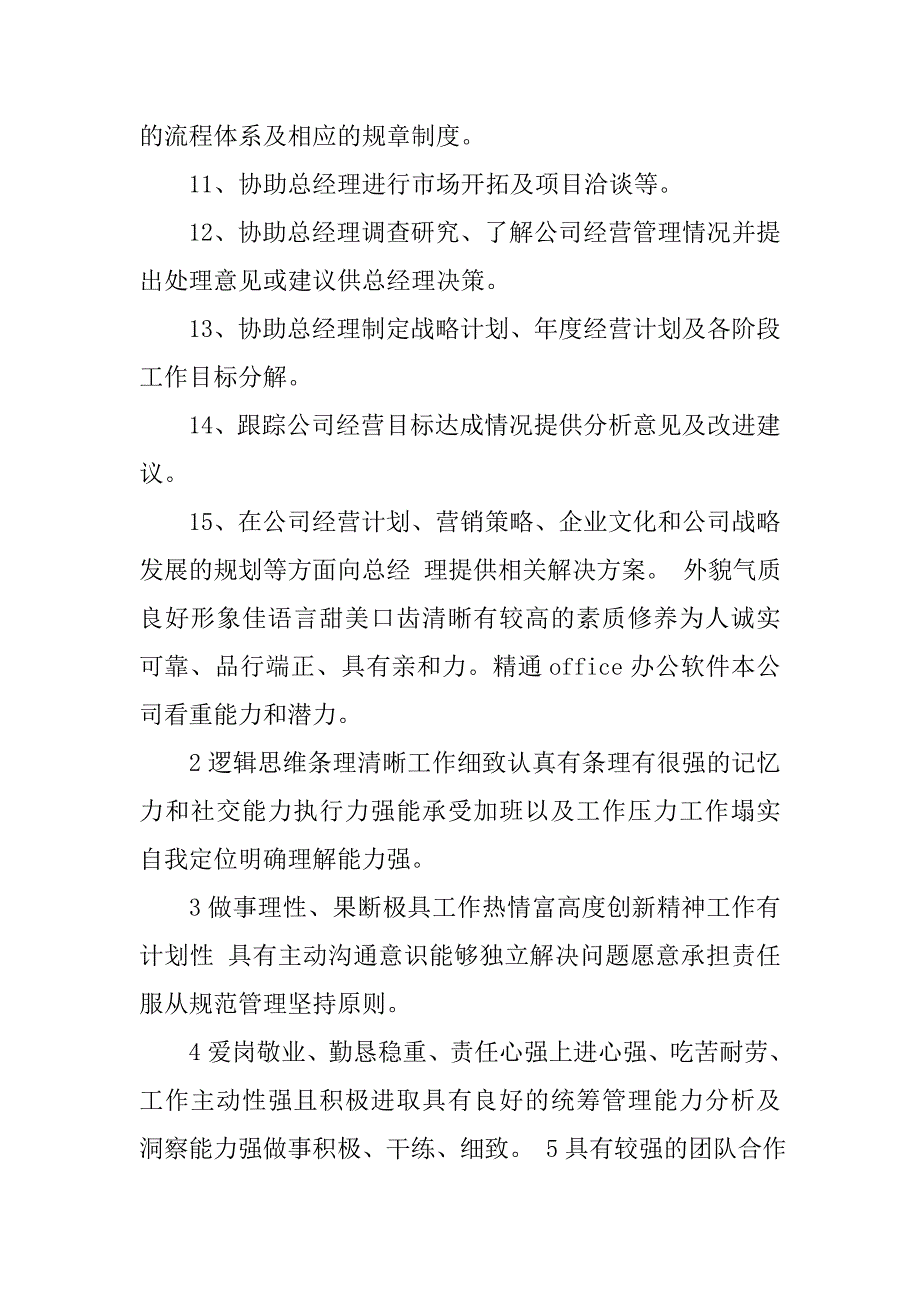 总经理助理工作计划书样本.doc_第2页