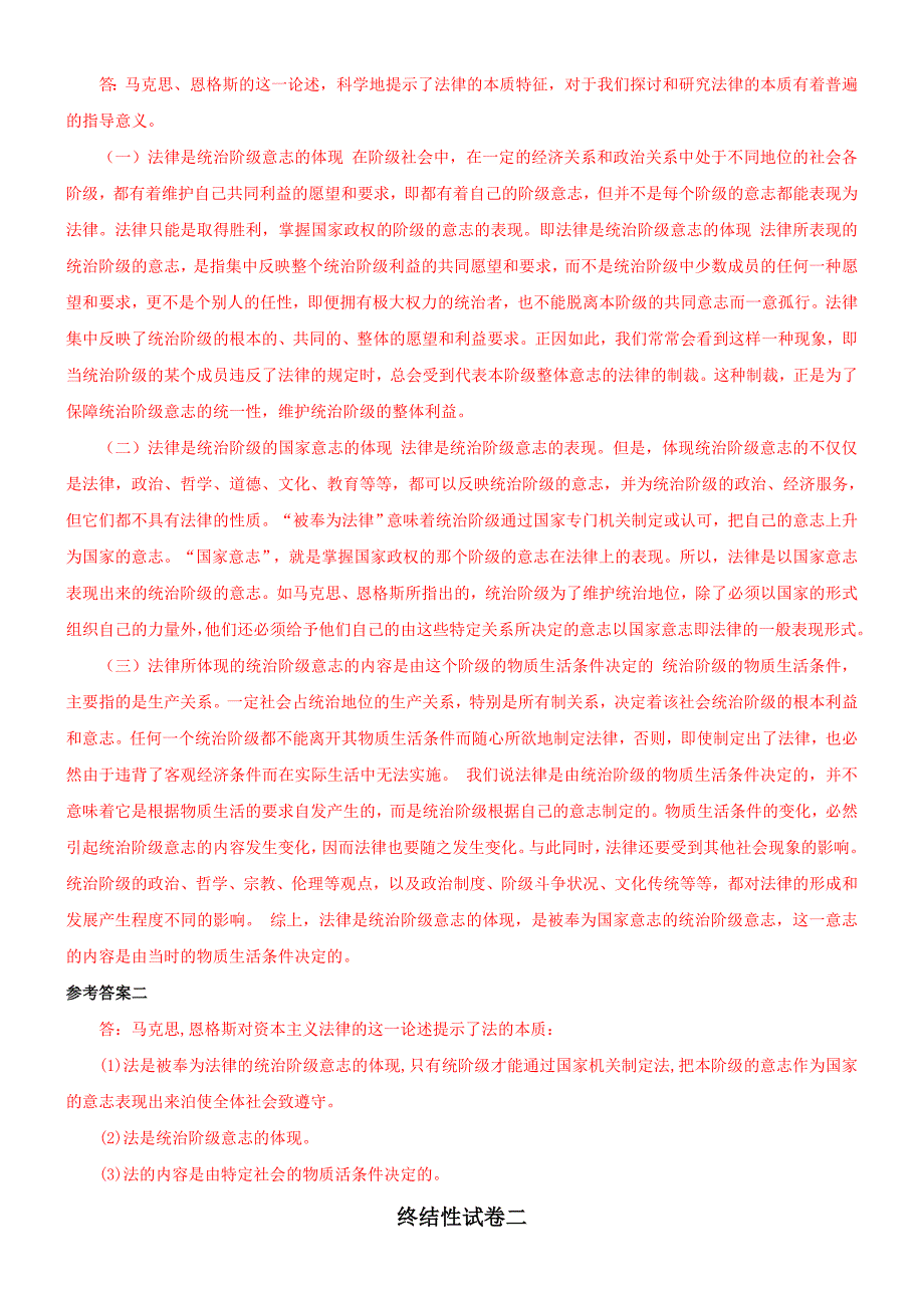 【电大题】2019年最新国家开放大学电大《思想道德修养与法律基础》网络核心课终结性考试三套试题汇编附答案_第3页