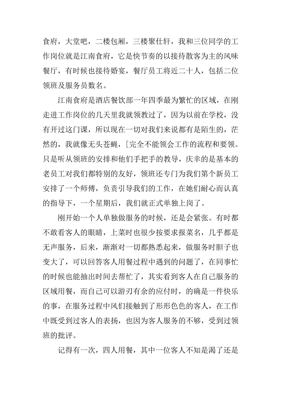 20xx年酒店餐饮实习报告3000字_第2页