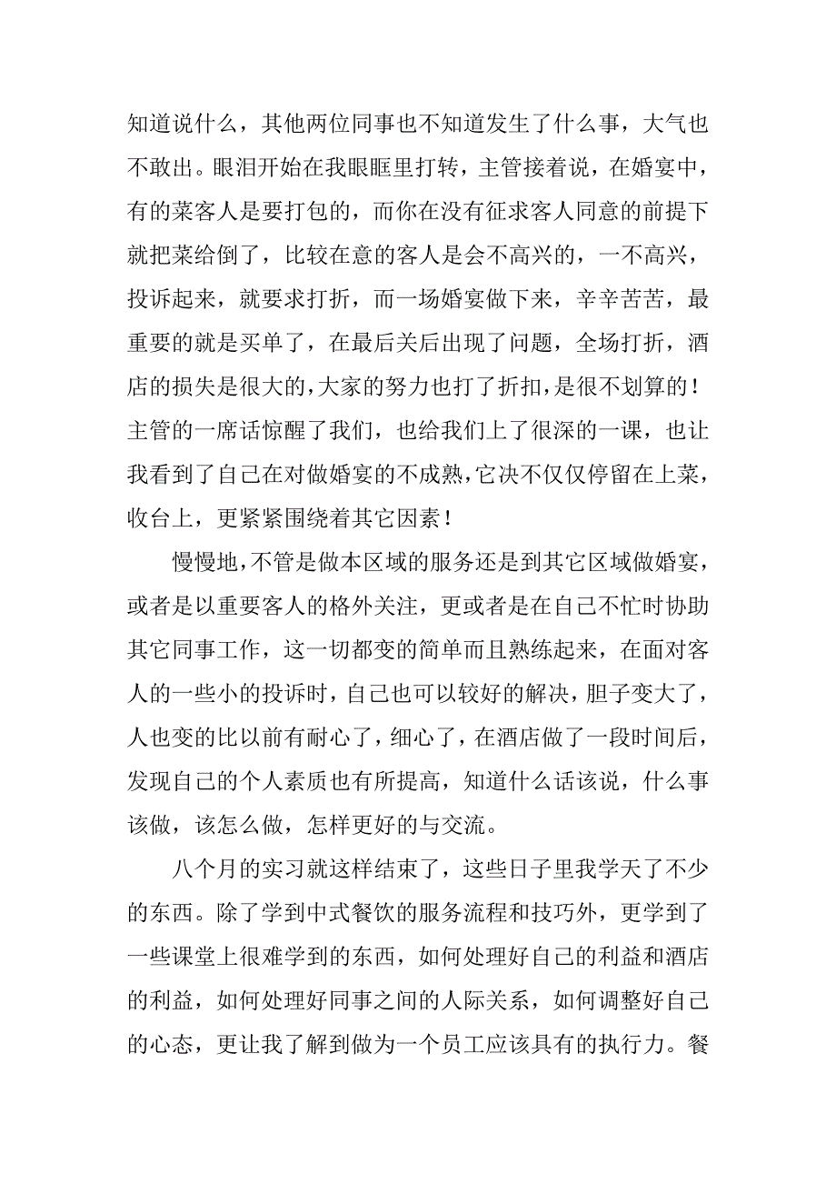 20xx年酒店餐饮实习报告3000字_第4页