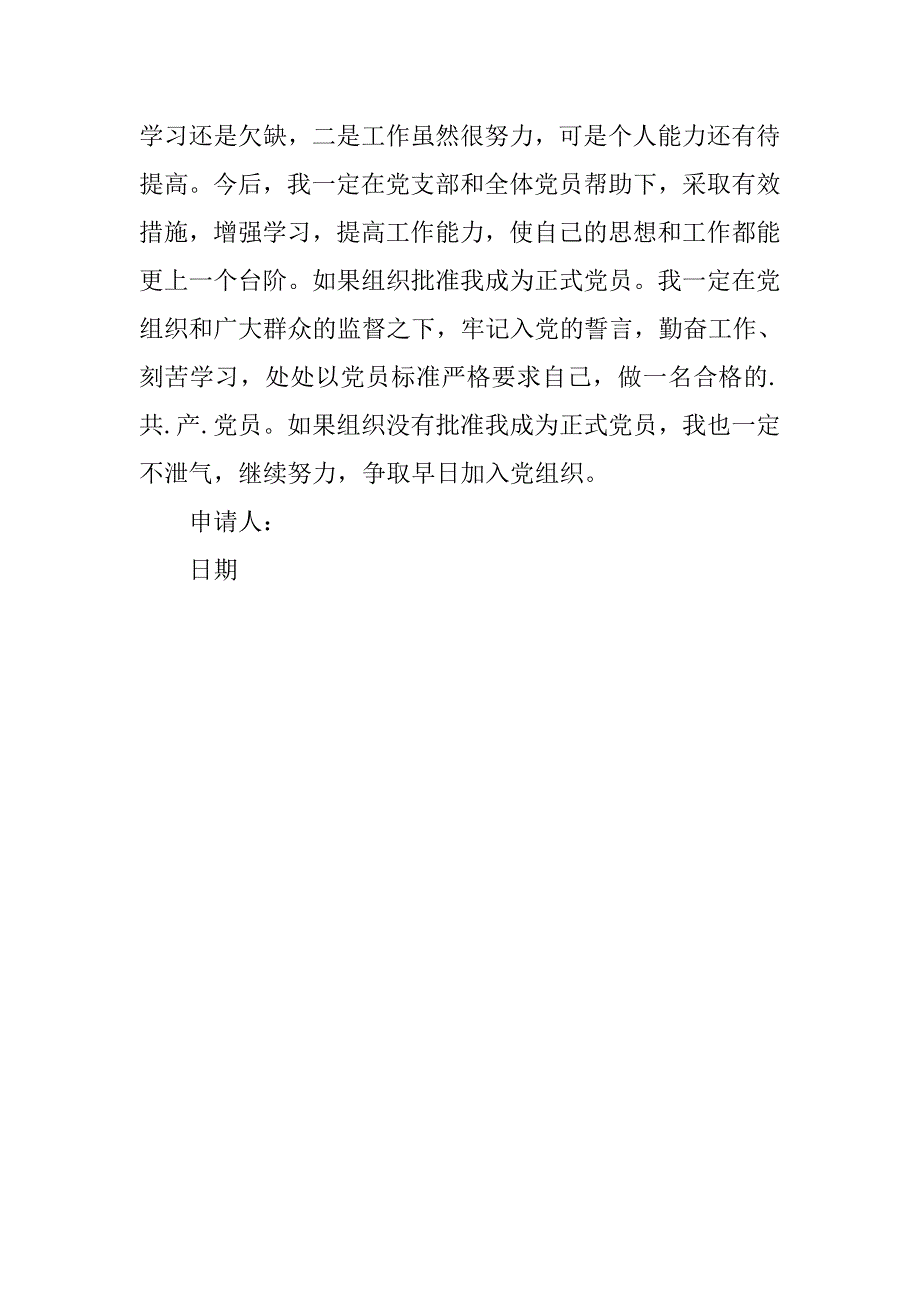 护士党的十八大入党申请书1000字_第3页