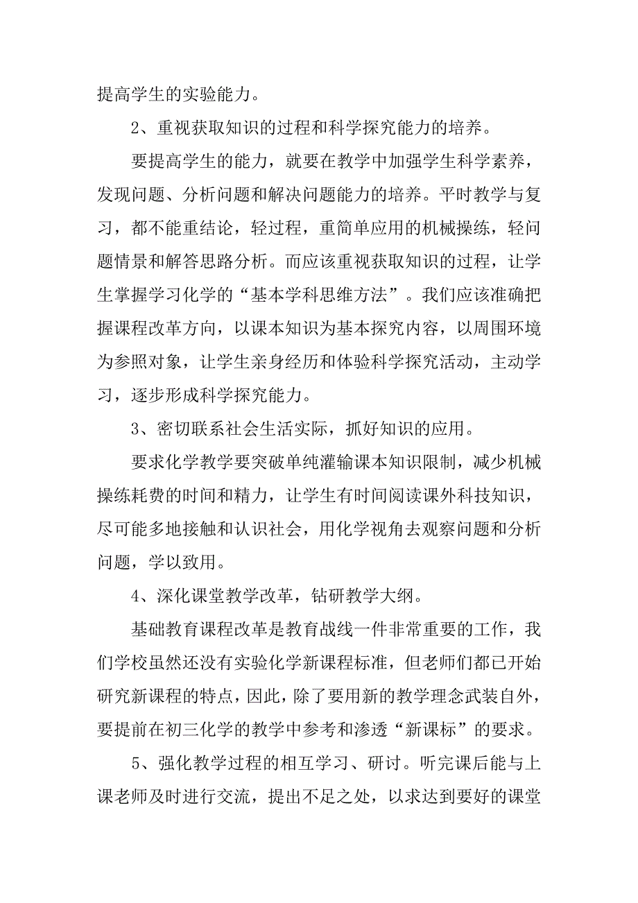 20xx年度九年级化学教学个人年终工作总结_第2页