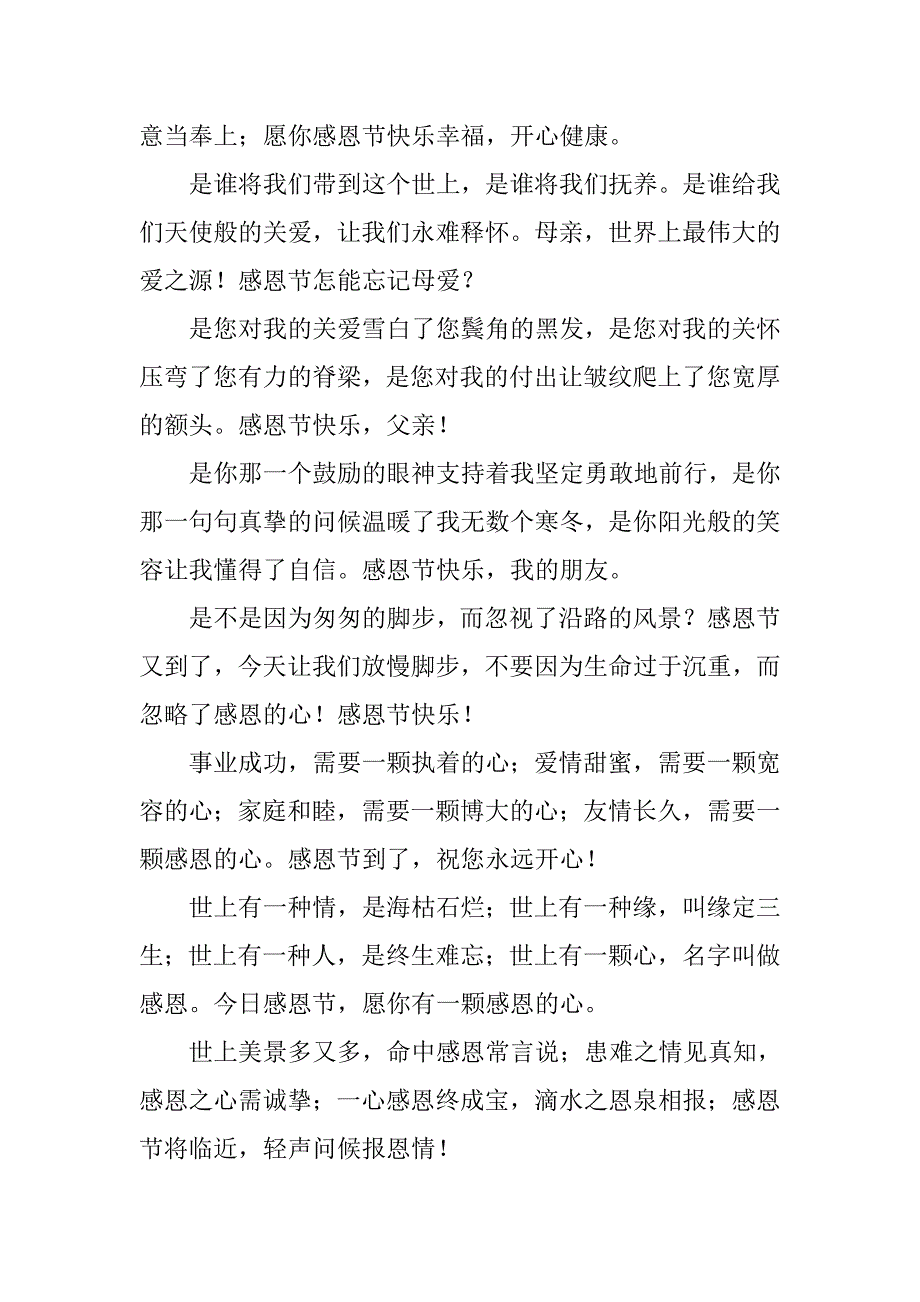 20xx感恩节老师祝福语精编_第2页