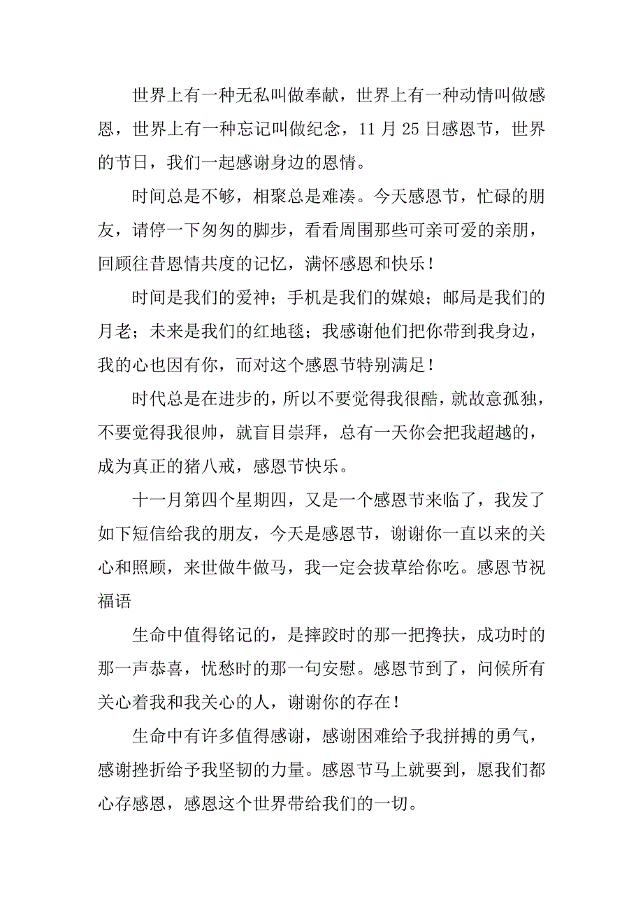 20xx感恩节老师祝福语精编_第3页