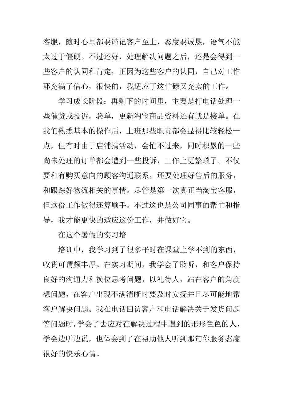 14年淘宝客服工作总结.doc_第4页