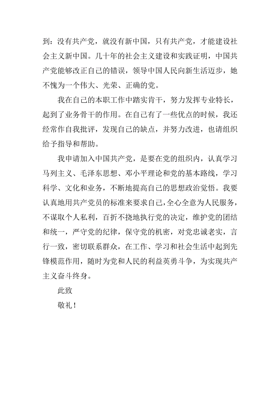 20xx年八月份最新入党志愿书参考模板_第2页