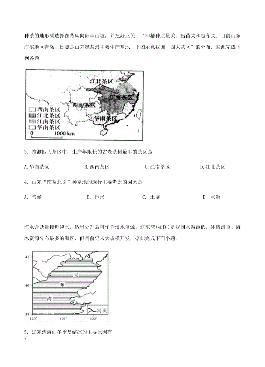 四川省泸州2018届高三上学期期末考试文综试卷含答案_第2页