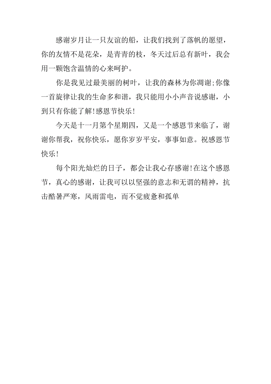 20xx年送朋友的感恩节祝福语精选_第2页