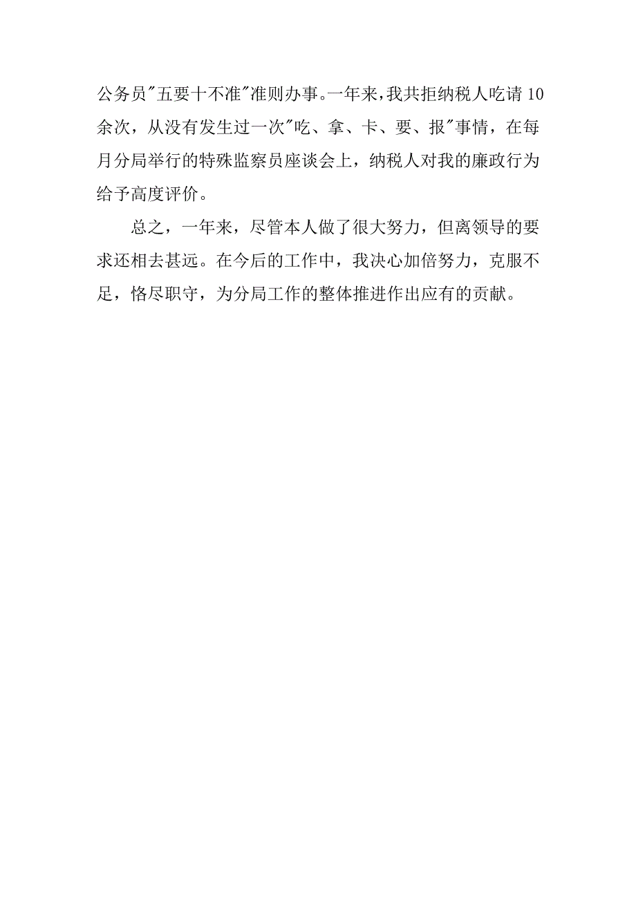 20xx税务干部个人总结汇报_第3页