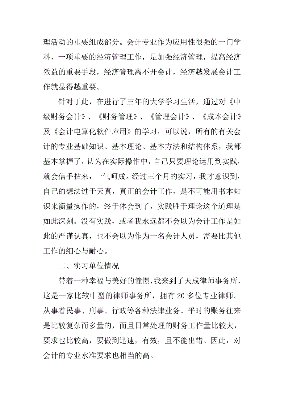 20xx年会计专业实习报告20xx字_第2页