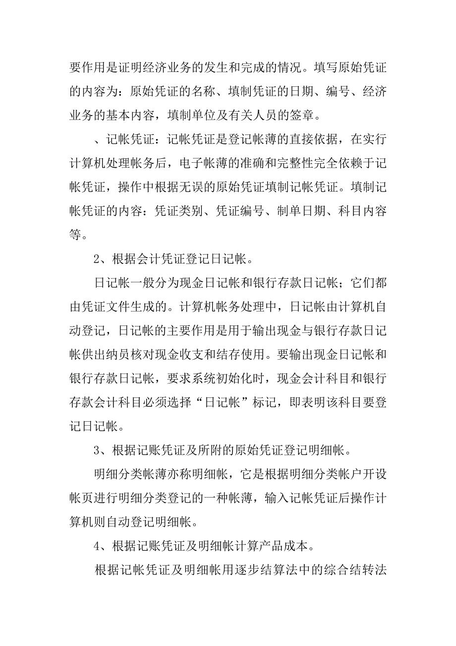 20xx年会计专业实习报告20xx字_第4页