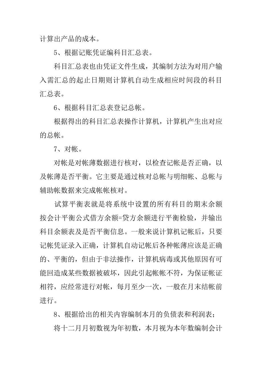 20xx年会计专业实习报告20xx字_第5页