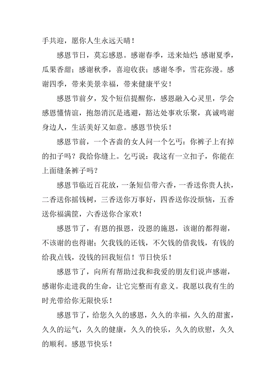 20xx感恩节贺卡祝福语集锦_第2页