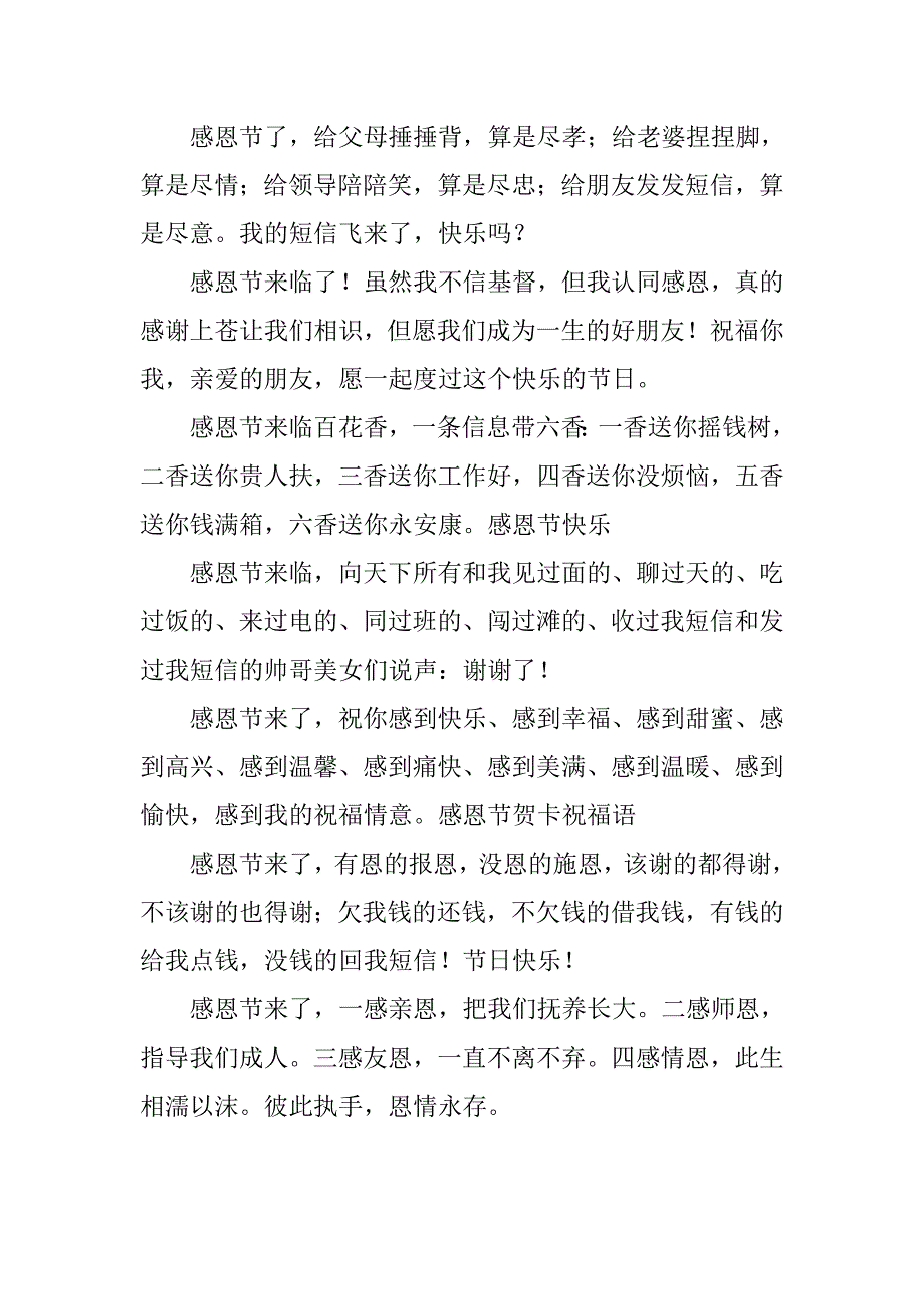 20xx感恩节贺卡祝福语集锦_第3页