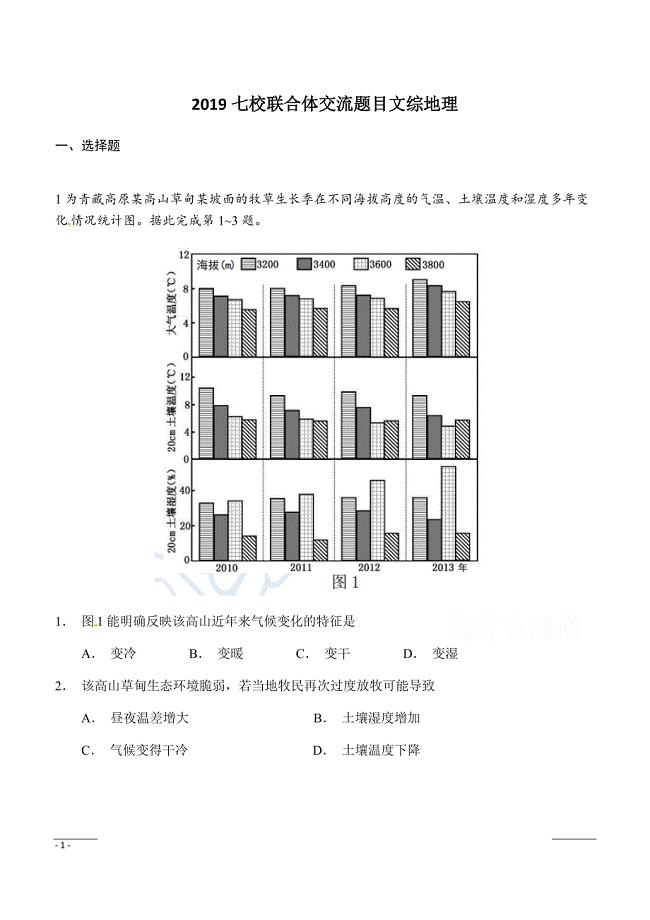 广东省汕头市潮阳第一中学等七校联合体2019届高三冲刺模拟文科综合地理试题含答案