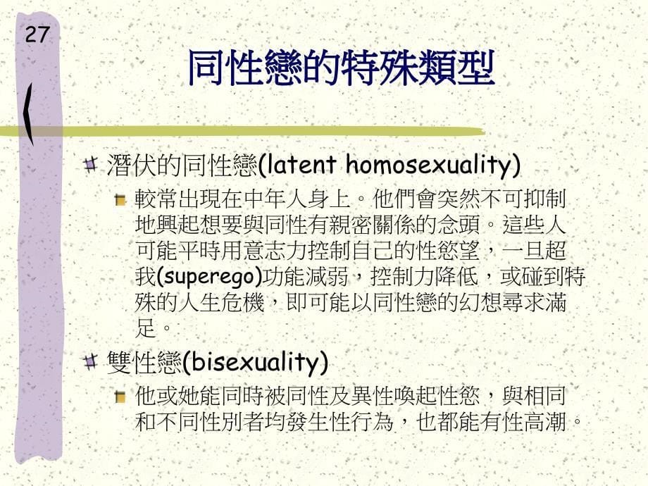 同性恋与双性恋_第5页