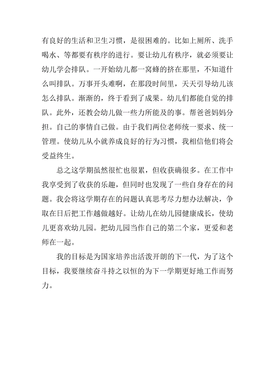 20xx年幼儿园教师期末个人工作总结_第2页