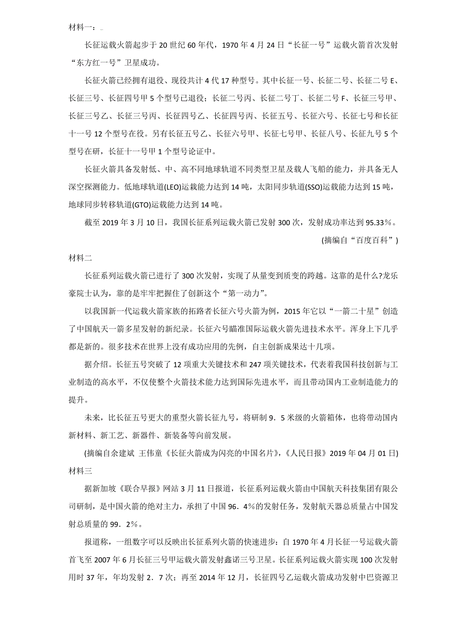 精校word打印版---泰安市2019届高三二轮模拟试题(语文)_第3页