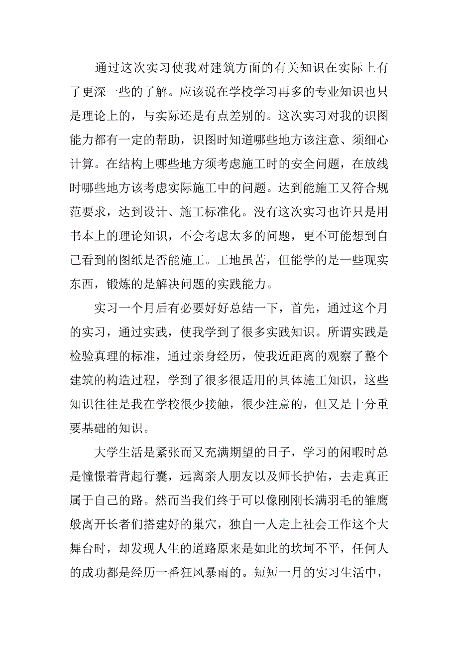 20xx年建筑实习报告1000字_第3页